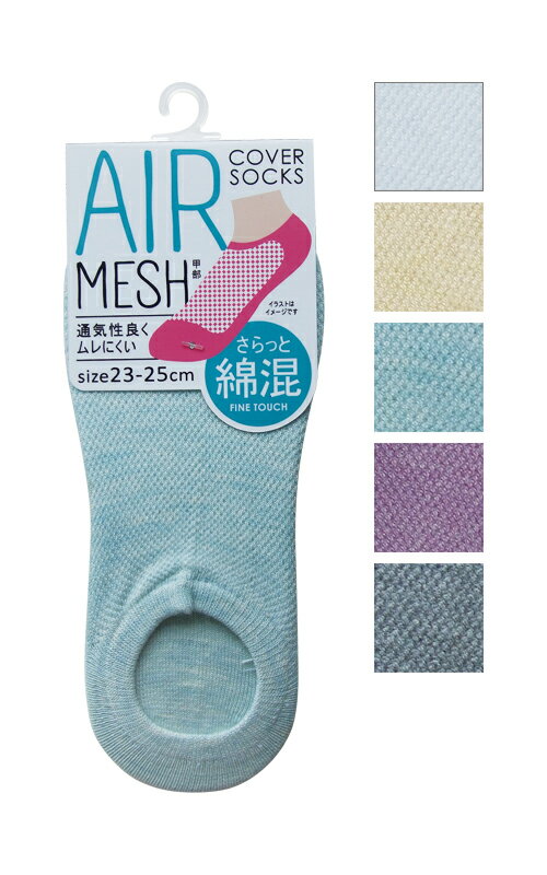 【まとめ買い=注文単位10個】婦人 綿混甲メッシュカバーソックス 304-0-1 48-571(se2f138)