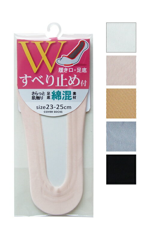 【まとめ買い=注文単位10個】婦人 綿混足底綿Wスベリ止め付カバーソックス 304-0-2 48-573(se2f140)