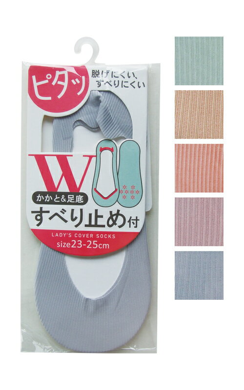 【まとめ買い=注文単位10個】婦人 Wすべり止め付カバーソックス 304-6-5 48-574(se2f141)