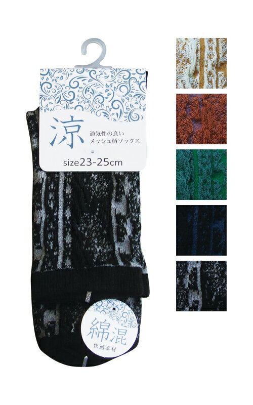 【まとめ買い=注文単位10個】婦人 綿混フロートメッシュ柄入ソックス 324-2-1 48-578(se2f149)
