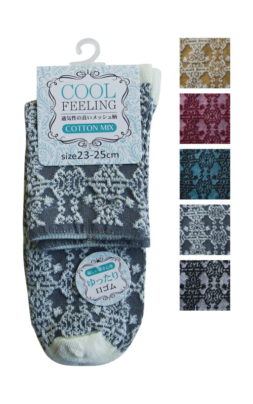 【まとめ買い=注文単位10個】婦人 綿混クチゴムフロートメッシュ柄ソックス 324-2-2 48-583(se2f150)