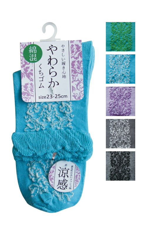 【まとめ買い=注文単位10個】婦人 綿混柔らか口ゴムフロートメッシュ柄ソックス 324-2-3 48-584(se2f148)