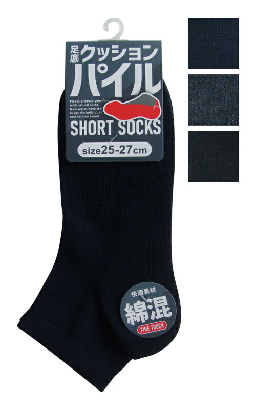 Rakuten - 【まとめ買い=注文単位10個】紳士 綿混底パイルショートソックス 402-7-8 48-593(se2f160)