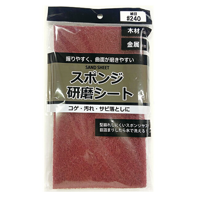 【まとめ買い=12個単位】スポンジ研磨シート 細目240 アソート(色柄ある場合) 501-02(su3b567)