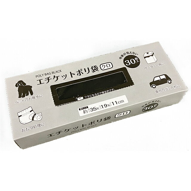 樂天商城 - 【まとめ買い=10個単位】エチケットポリ袋 黒 30枚入 アソート(色柄ある場合) 912-01(su3b555)