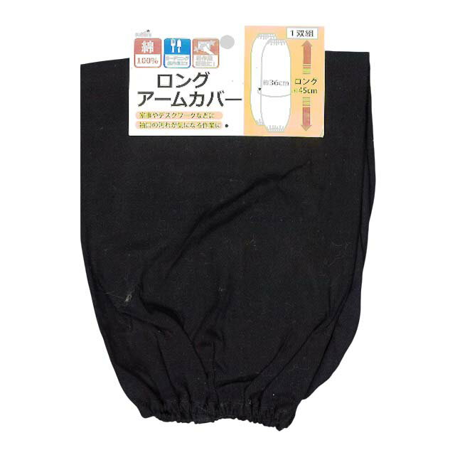 【まとめ買い=12個単位】ロングアームカバー アソート(色柄ある場合) 9S-336(su3b441)