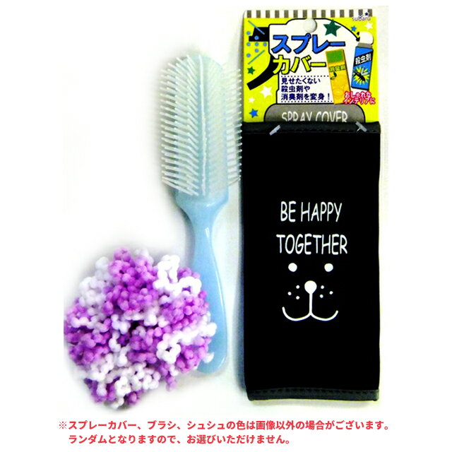 【まとめ買い=12個単位】ヘアーセット(スプレーカバー&ヘアブラシ&シュシュ) 3点セット アソート(色柄ある場合) 9S-341(su3b561)