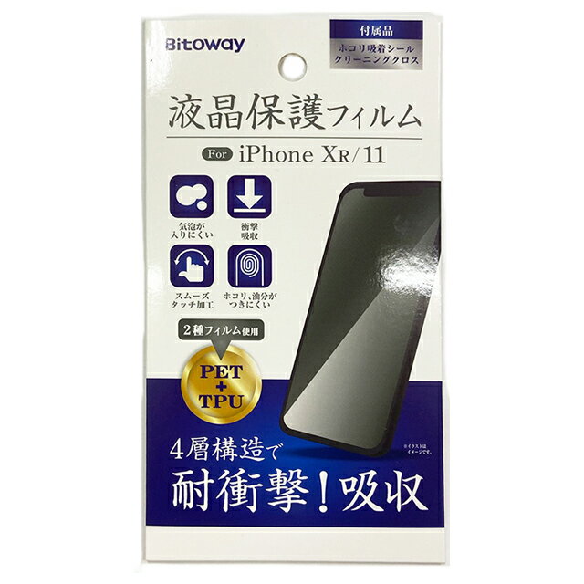 【まとめ買い=12個単位】液晶保護フィルム For iphone XR/11 アソート(色柄ある場合) BT-509(su3b456)