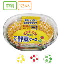 【まとめ買い=注文単位10個】三菱 プチ野菜ケース中判12枚入 日本製 73022 30-796(se2b538)