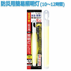 【まとめ買い=注文単位12個】電池不要!防災用簡易照明灯(10～12時間) 37-401(se2d524)