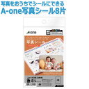 A-one 写真シール 8片 ExtraLarge 41.5×59mm 80750 32-980 10点迄メール便OK(se2d565)