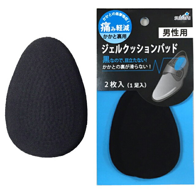 男性用ジェルクッションパッド(かかと裏用) 093-21 12点迄メール便OK 6点迄メール便OK(su3a097)