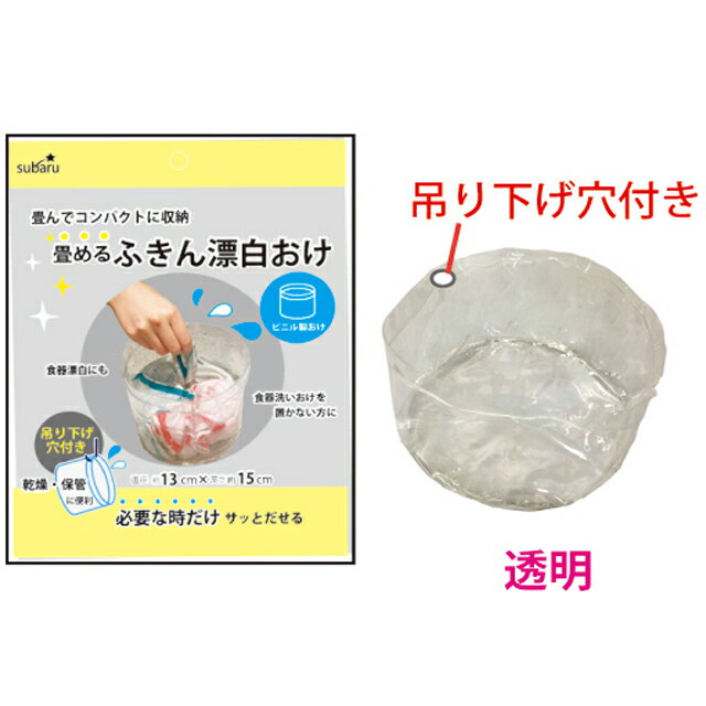 激安まとめ買い商品！畳んでコンパクトに！ ●こちらのページは、まとめ買い専用ページです。下記条件を必ずご確認下さい。 ●在庫は常に流動的であるため、事前に在庫を確認していた場合でも、ご注文時には欠品・廃番となっている可能性もございます。 品番 163-02 仕様 サイズ（約）/直径13×高さ15cm 材質 ポリ塩化ビニル 製造国 中国 納品目安 取り寄せ品につき、営業日の11時までのご注文で3〜5営業日後発送（在庫がある場合）。 ※振込でのお支払いは、ご入金確認後となります。　※土日祝はお休みです。 特記