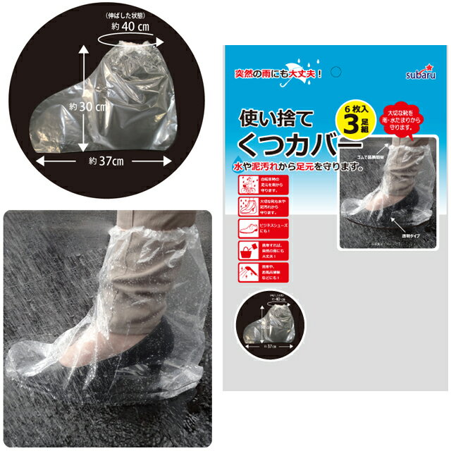 使い捨て靴カバー3足組 防雨グッズ 227-44...の商品画像