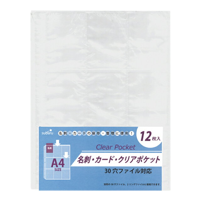 【まとめ買い=20個単位】名刺・カードクリアポケットA4 12P 400-25(su3a280)