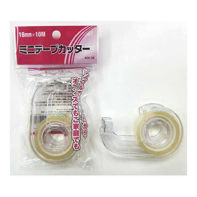 【まとめ買い=12個単位】ミニテープカッタ-(カッター付)18mm×10m 404-08(su3a319)
