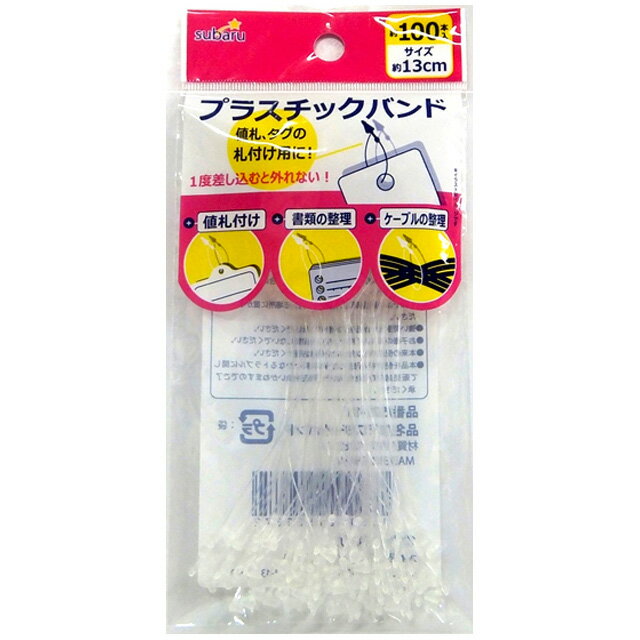 【まとめ買い=10個単位】プラスチックバンド 521-11(su3a859)