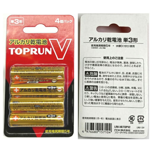 【まとめ買い=10個単位】FDK アルカリ電池 TOPRUN V2 単3形 4P アソート(色柄ある場合) Fu-15(su3b292) 【まとめ買い=10個単位】FDK アルカリ電池 TOPRUN V2 単3形 4P アソート(色柄ある場合) Fu-15(su3b292)