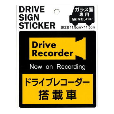 【まとめ買い=12個単位】ドライブステッカー ドライブレコーダー 角 LI-2012(su3a155)