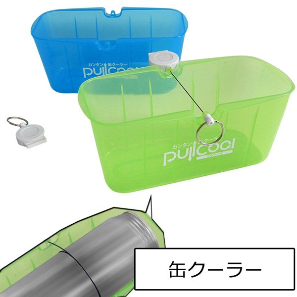 【日用雑貨・日本製グッズ】カンタン缶クーラー・プルクール 1-13016-13　アウトドア 海 プール キャンプ バーベキュ…