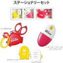 【日用雑貨・日本製グッズ】バラエティセット・ステーショナリー 1-14005-13 カニ型はさみ レターオープナー&ロープカッター マグネット×2 セット プレ...