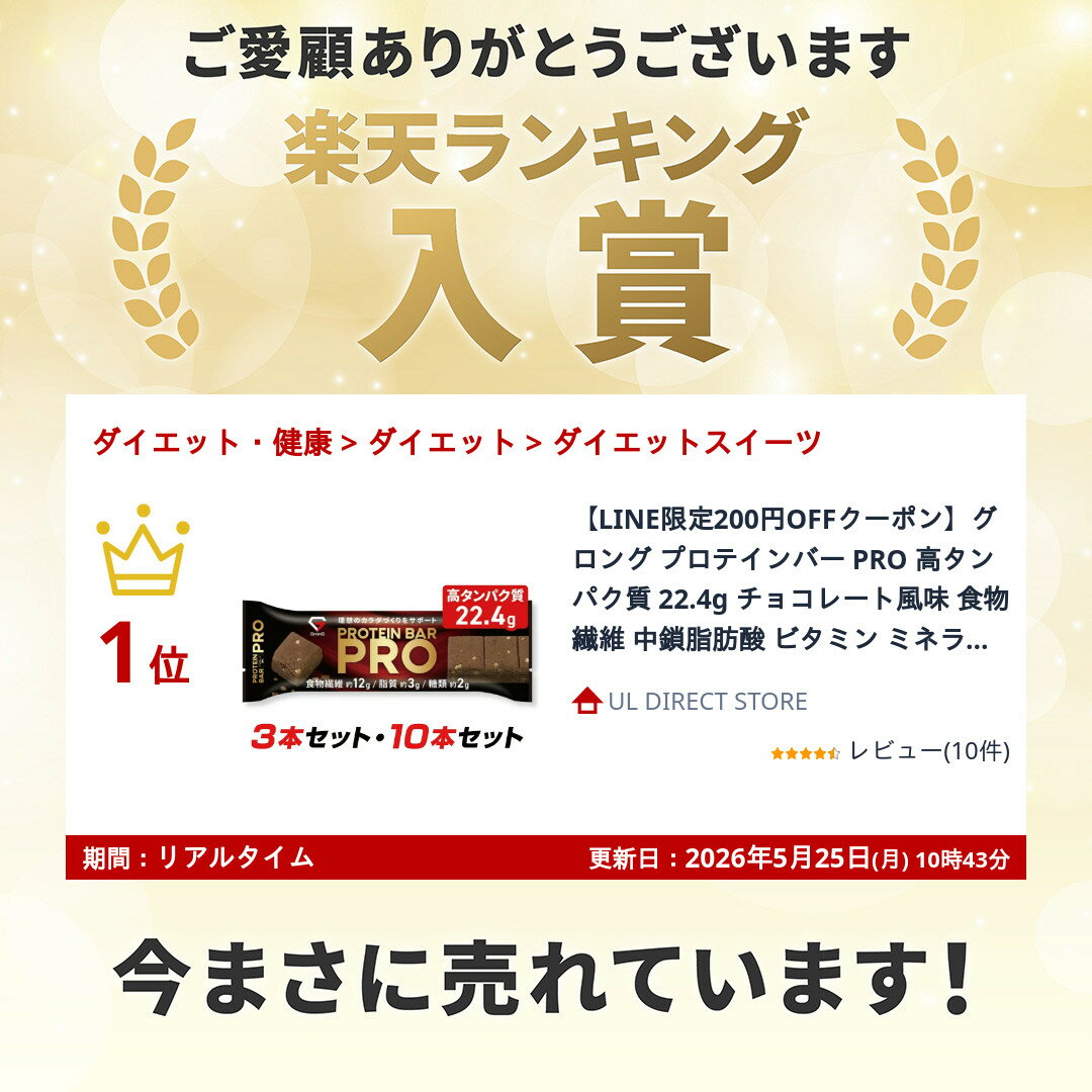【LINE限定200円OFFクーポン】グロング プロテインバー PRO 高タンパク質 22.4g チ...