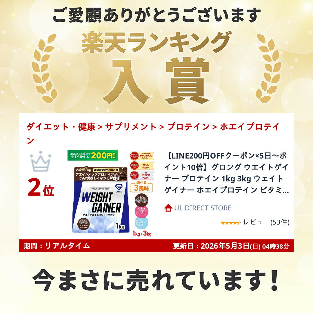 【LINE200円OFFクーポン×20日23:59までポイント10倍】グロング ウエイトゲイナー ...