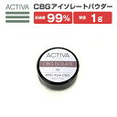  CBG パウダー 1g 99%+ アイソレート Activa Hemp 1000mg 高濃度 カートリッジ オイル 自作 原料 カンナビノール isolate アクティバ カンナビジオール ベイプ ヴェポライザー テルペン カンナビノイド リキッド オイル ワックス wax 510規格 スレッド vape