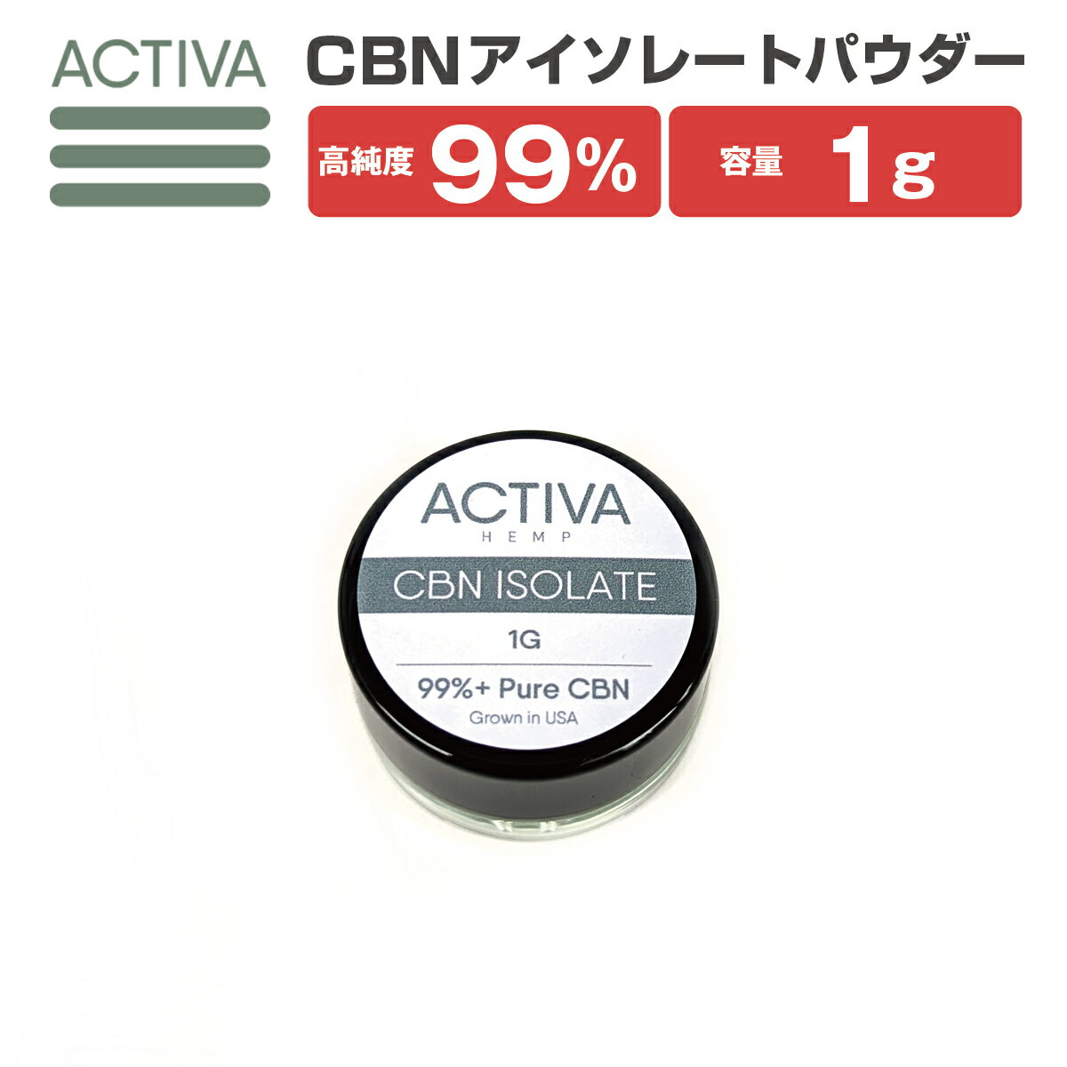  CBN パウダー 1g 99%+ アイソレート Activa Hemp 1000mg 高濃度 カートリッジ オイル 自作 原料 カンナビノール isolate アクティバ カンナビジオール ベイプ ヴェポライザー テルペン カンナビノイド リキッド オイル ワックス wax 510規格 スレッド vape