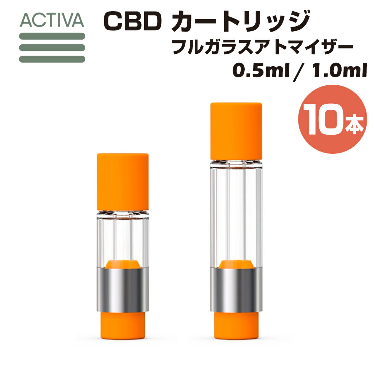 【10本】 フルガラス アトマイザー Activa Hemp 0.5ml 1.0ml 510規格 カートリッジ リキッド オイル ワックス パウダー wax cbd cbg cbn cbc h4cbd cbt vape tank atomizer carts 電子タバコ 電子たばこ ベイプ タンク 高濃度 自作 ヘンプ テルペン no thc airis hemp diy