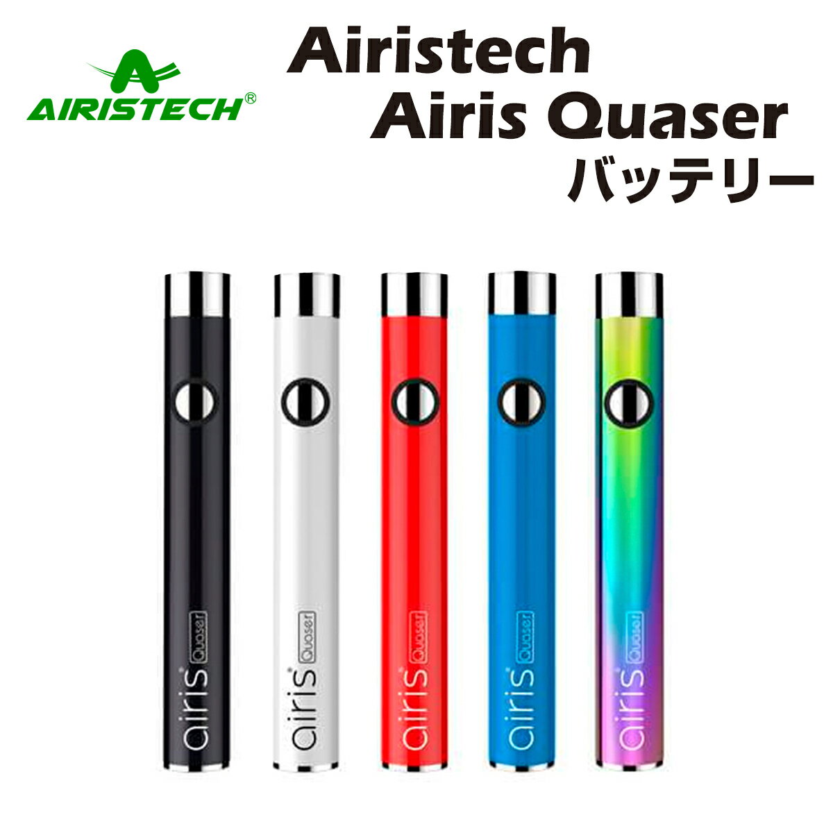 【送料無料】 Airistech Airis Quaser Battery バッテリー MOD WAX クリスタル ワックス 対応 510規格 スレッド ヴェポライザー エアリステック クエーサー vv vape no thc cbd cbg cbn h4cbd cbc cbt カートリッジ アトマイザー 本体 電子タバコ ベイプ フルガラス