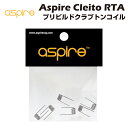 Aspire Cleito RTA Clapton Coil 6個入 プリビルド クラプトンコイル アスパイア クリート 電子タバコ 電子たばこ ベイプ vape diy 自作 ワイヤー