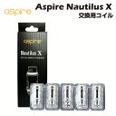  Aspire Nautilus X シリーズ 交換用コイル 1.5Ω 5個入 アスパイア ノーチラス ポケックス xs pockex 電子タバコ 電子たばこ ベイプ Vape