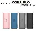 【エントリー&楽天カードでP9倍】 CCELL SILO 500mAh VV バッテリー オートドロー シーセル サイロ 510 規格 スレッド 本体 ベイプ ...