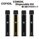 COMOIL CBDリキッド用 ディスポーザブルキット ポッド型 使い切り 使い捨てキット プリヒート機能付 280mAh 1.0ml pod cbg cbn cbc vape ベイプ 電子タバコ 電子たばこ オイル 510 ヴェポライザー アトマイザー カートリッジ 本体