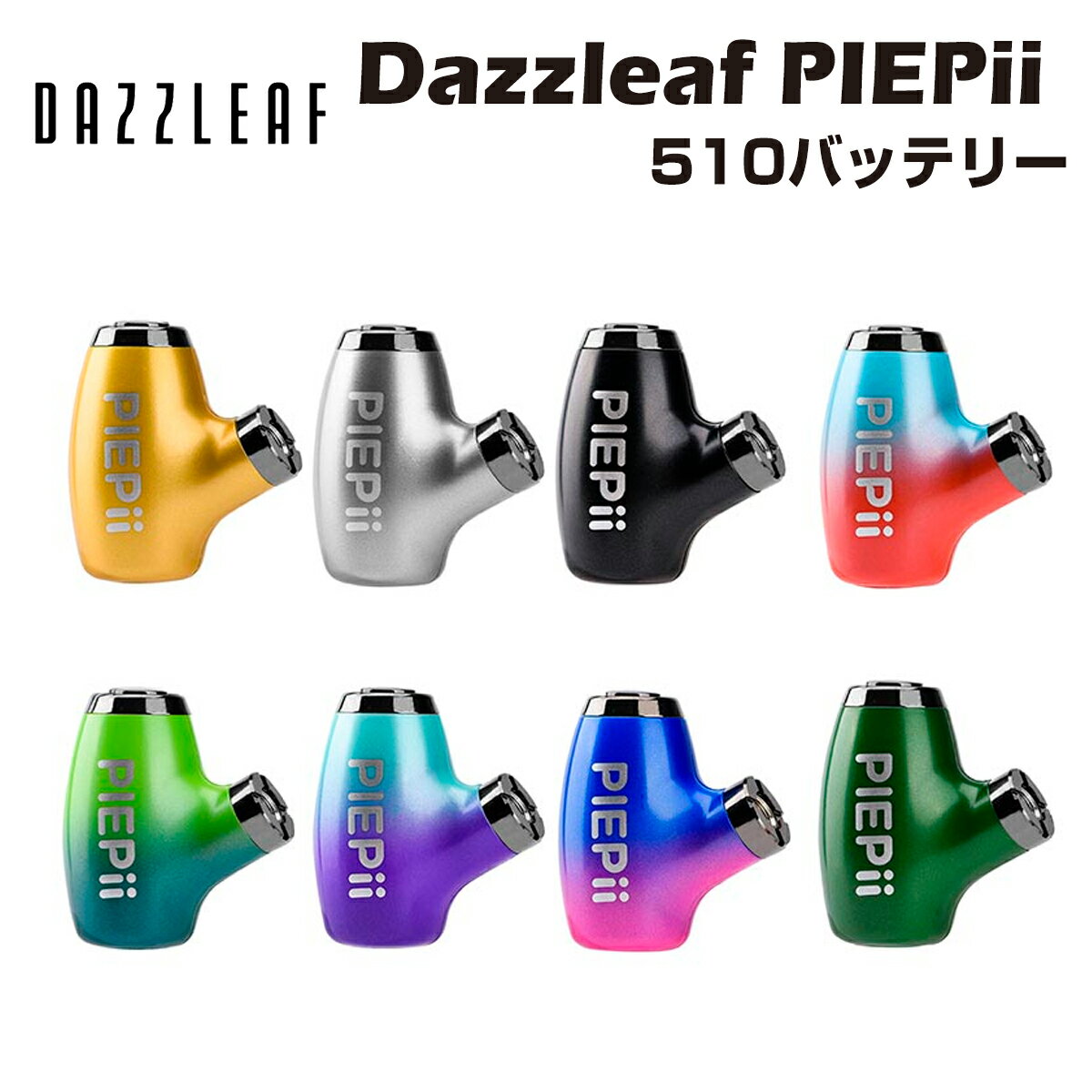  Dazzleaf PIEPii 1000mAh パイプ型 VV バッテリー 510 規格 スレッド 低電圧 高濃度 本体 モッド mod ベイプ カートリッジ アトマイザー カンナビノイド カンナビジオール 電子タバコ 電子たばこ ヘンプ hemp airis vape no thc cbd cbg cbn h4cbd cbc cbt