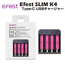 【送料無料 あす楽】Efest Slim K4 Type-C 1A クイックチャージャー バッテリー 充電器 イーフェスト 電子タバコ 電子たばこ ベイプ モッド スターターキット 内蔵 充電可 本体 mod Vape フラッシュライト ヘッドライド 懐中電灯