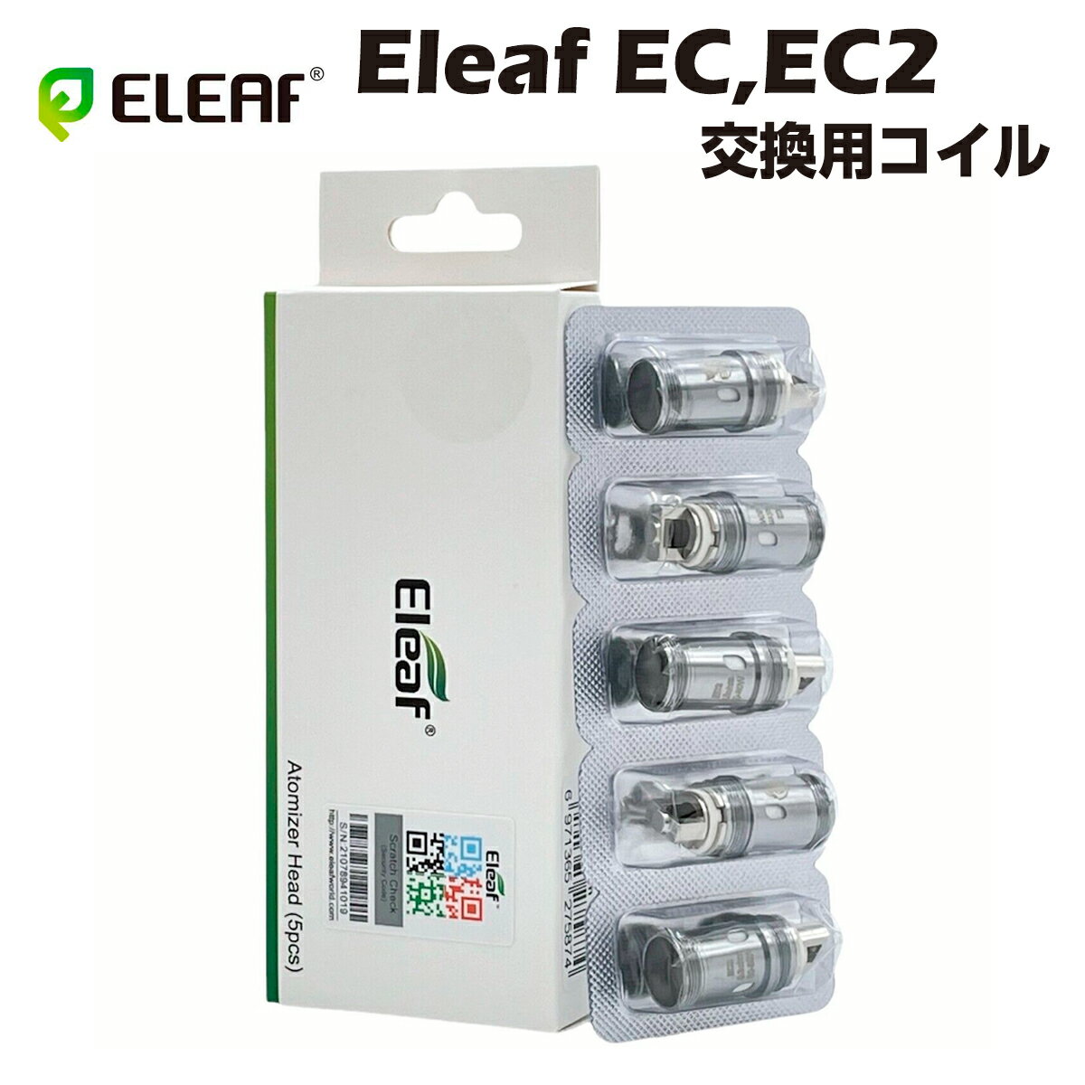 Eleaf EC シリーズ Coil Head 交換用コイル 5個入 0.3Ω 0.5Ω イーリーフ アイスティック ピコ メロ タンク 電子タバコ 電子たばこ ベイプ EC2 EC-A EC-M EC-S head vape