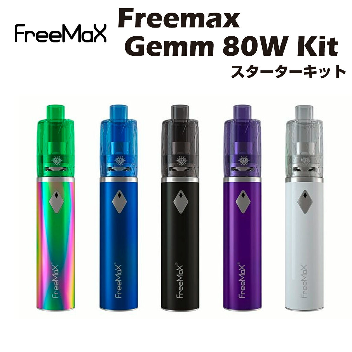 【送料無料】Freemax GEMM 80W Kit スターターキット 2900mAh内蔵バッテリー リキッド容量5ml Tank フリーマックス ジェムタンク 電子タバコ ベイプ 本体 リキッド 爆煙 禁煙 ニコチンゼロ タール ニコチン0 水蒸気 電子 シーシャ 持ち運び おすすめ mtl vape