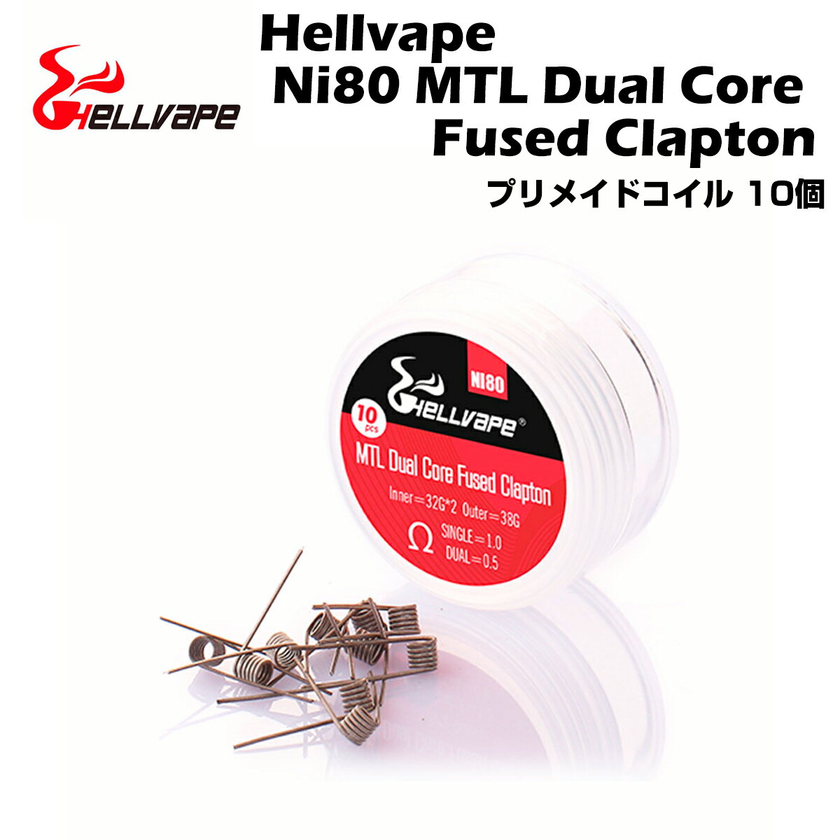 Hellvape Ni80 MTL Dual Core Fused Clapton 1.0Ω 32GA×2 38GA プリビルドコイル 10個入 Prebuilt Coil ベイプ ワイヤー 自作 ヘルベイプ