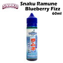 Snaku / Ramune Blueberry Fizz 60ml アメリカ産 リキッド スナック スナク ラムネ ブルーベリー フィズ 電子タバコ 電子たばこ ベイプ Vape