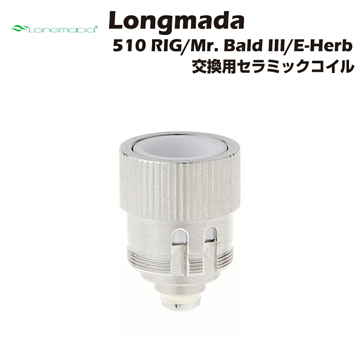 Longmada 510 RIG / Mr. Bald III / E-Herb 交換用セラミックコイル cbd wax アトマイザー ワックス ヴェポライザー ベポライザー コンセントレート クリスタル パウダー シャッター