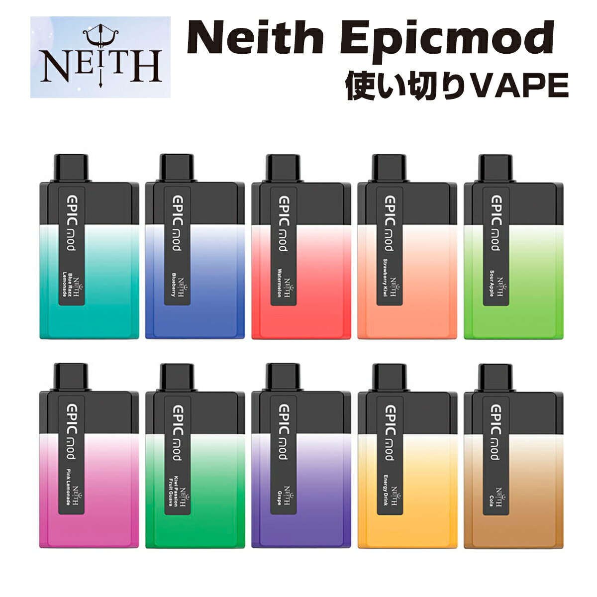 【送料無料】 5500パフ NEITH EPICMOD 650mAh 14ml 0mg 電子タバコ  ...