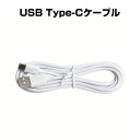 USB Type-C ケーブル 0.3m 30cm ホワイト 