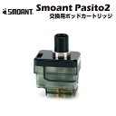 Smoant Pasito 2 ポットカートリッジ 3ml スモアント パシート 電子たばこ 電子タバコ ベイプ リキッド 爆煙 禁煙 ニコチンゼロ タール ニ...