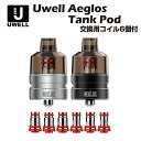 Uwell Aeglos Tank Pod 4.5ml コイル6種類付き 510規格 アトマイザー ユーウェル イグロス ポッド タンク P1 H2 Kit 電子タバコ 電子たばこ ベイプ Vape