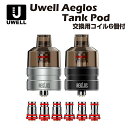 【送料無料】 Uwell Aeglos Tank Pod 4.5ml コイル6種類付き 510規格 アトマイザー ユーウェル イグロス ポッド タンク P1 H2 Kit 電子タバコ 電子たばこ ベイプ Vape 1