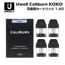 Uwell Caliburn / Caliburn KOKO 交換用ポッドカートリッジ 1.4Ω 2ml 4個入 POD ユーウェル カリバーン ココ 電子タバ...