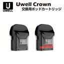 Uwell Crown 交換用ポッドカートリッジ 3ml 2個入 POD ユーウェル クラウン 電子タバコ 電子たばこ ベイプ リキッド 爆煙 禁煙 ニコチンゼ...