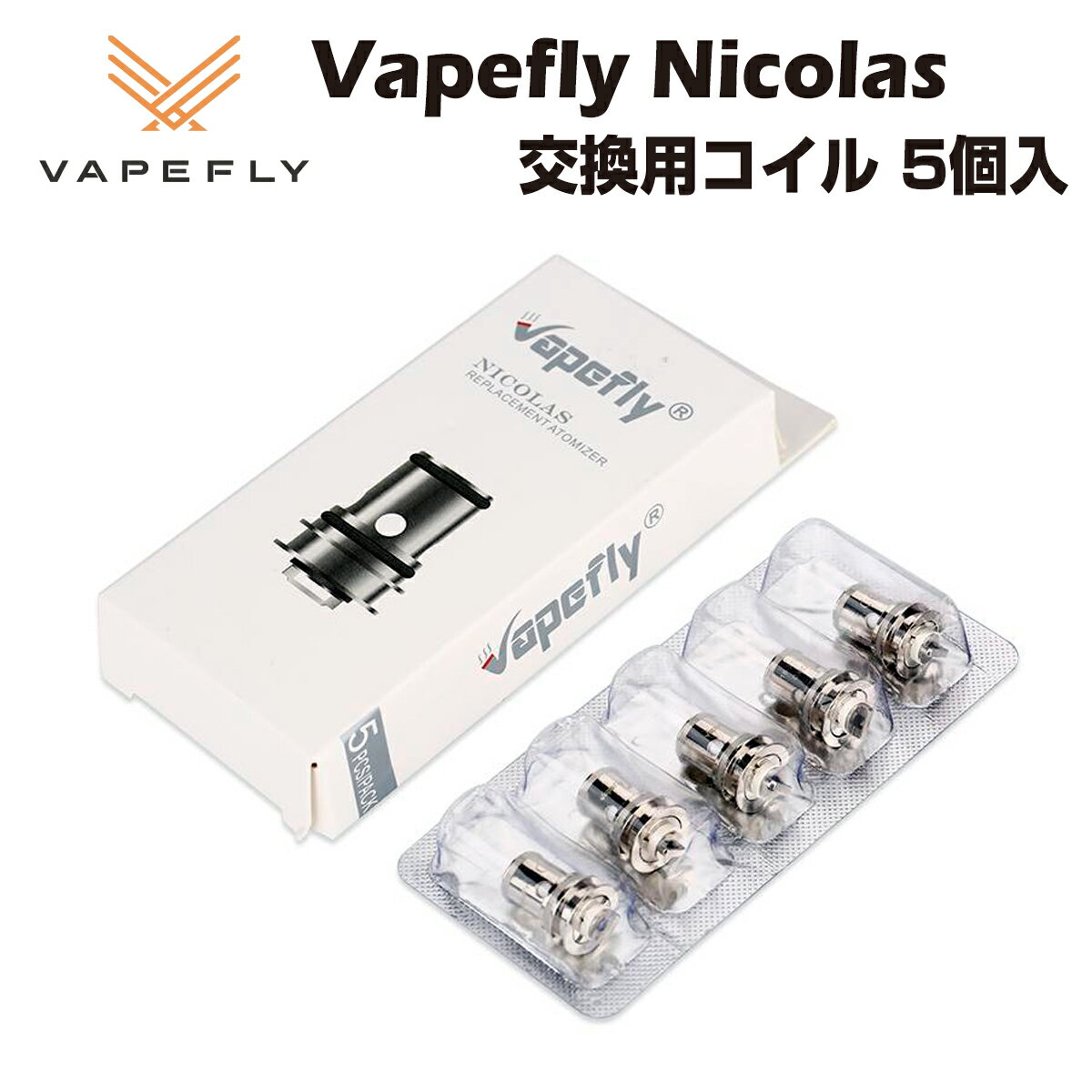 【送料無料】 Vapefly Nicolas 対応 交換用コイル 5個入 0.6Ω/1.8Ω ベイプ ...